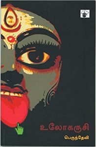 Book Cover: உலோகருசி