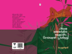 Book Cover: அவன் கன்னத்தில்